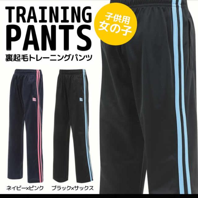 子供用 裏起毛トレーニングパンツ キッズ ジュニア 女の子 100cm 110cm 1cm 130cm 140cm 150cm 160cmの通販はau Pay マーケット マンハッタンストア