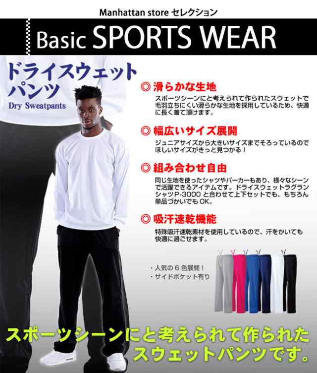 土日限定pt5倍 ドライスウェットパンツ 吸汗速乾スエットパンツ ズボン 大人メンズ レディース 男性用 女性用 S M L Xl Xxlの通販はau Pay マーケット マンハッタンストア