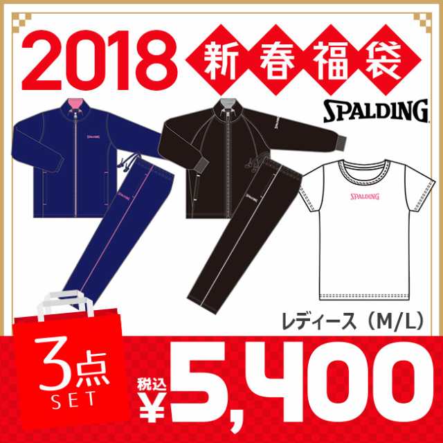 18年福袋 スポルディング Spalding 18年 大人用 レディース 福袋 3点セット レディース M Lの通販はau Pay マーケット マンハッタンストア