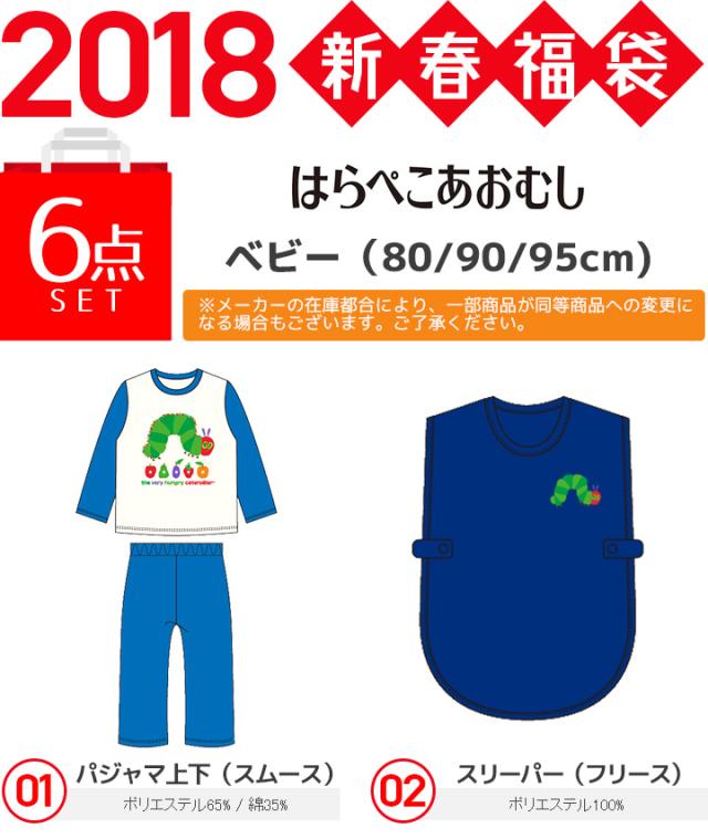 18年福袋 はらぺこあおむし 18年 子供用 男の子 お泊りセット福袋 6点セット 子供 男の子 80cm 90cm 95cmの通販はau Pay マーケット マンハッタンストア