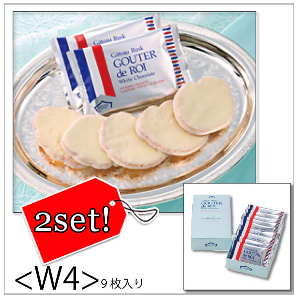 ラスク スイーツ ガトーフェスタハラダ グーテ デ ロワ ホワイトチョコレート W4 9枚 ２セット 送料無料の通販はau Pay マーケット Josblandselectshop