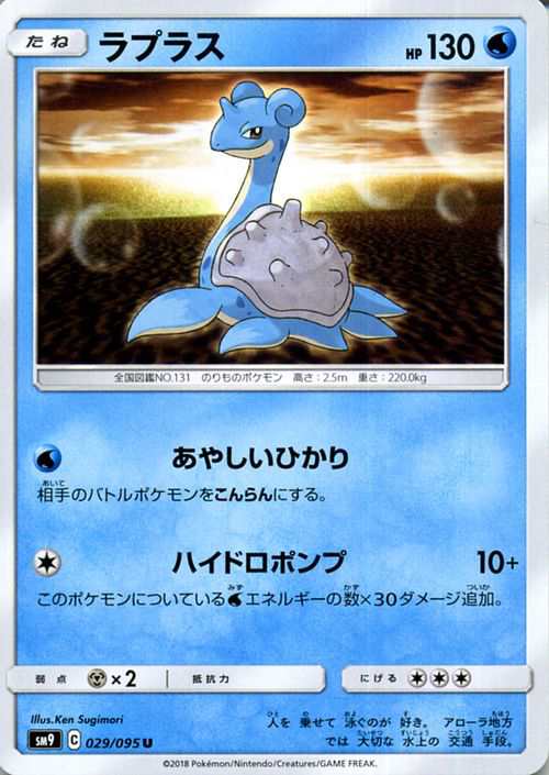 ポケモンカードゲーム Sm9 拡張パック タッグボルト ラプラス U ポケカ 水 たねポケモンの通販はau Pay マーケット カードミュージアム