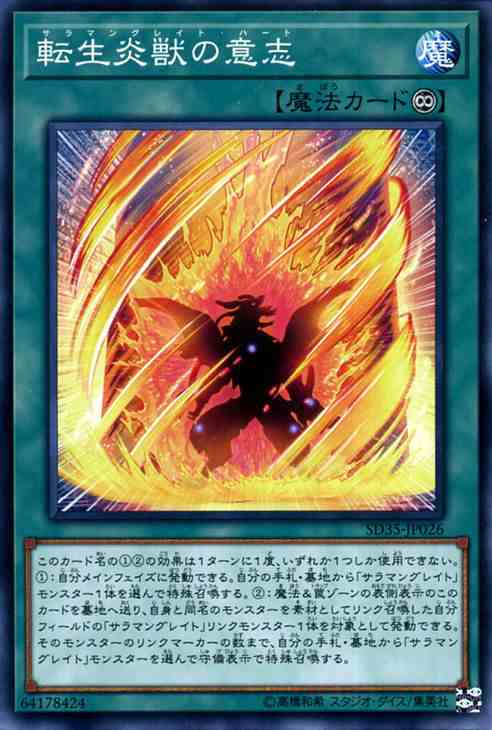 遊戯王カード 転生炎獣の意志(ノーマル) ソウルバーナー（SD35