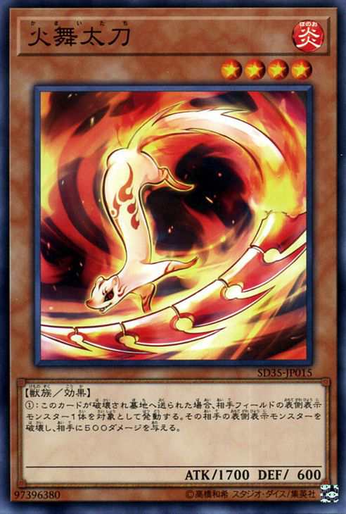 遊戯王カード 火舞太刀 ノーマル ソウルバーナー Sd35 ストラクチャーデッキ 効果モンスター 炎属性 獣族 ノーマルの通販はau Pay マーケット カードミュージアム