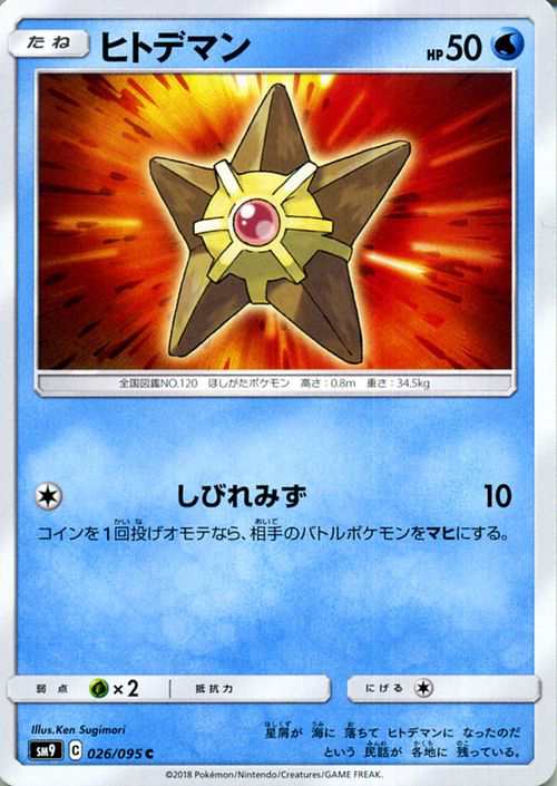 ポケモンカードゲーム Sm9 拡張パック タッグボルト ヒトデマン C ポケカ 水 たねポケモンの通販はau Pay マーケット カードミュージアム