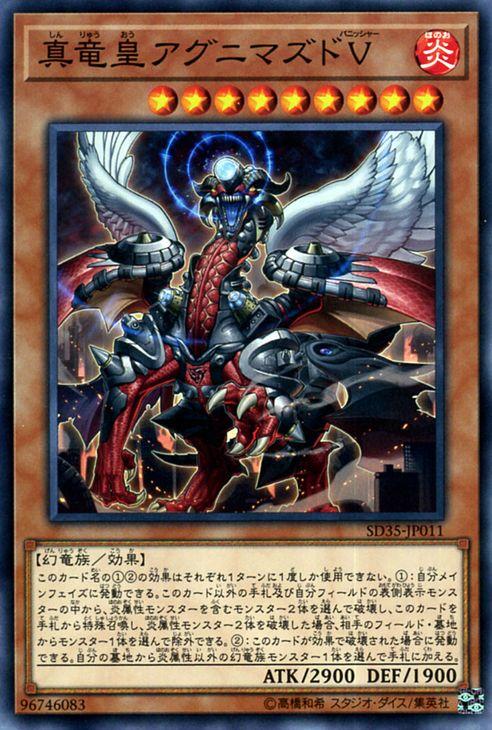 遊戯王カード 真竜皇アグニマズドｖ ノーマル ソウルバーナー Sd35 ストラクチャーデッキ バニッシャー 効果モンスター 炎属性 幻の通販はau Pay マーケット カードミュージアム