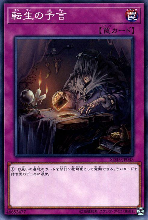 遊戯王カード 転生の予言 ノーマル ソウルバーナー Sd35 ストラクチャーデッキ 通常罠 ノーマルの通販はau Pay マーケット カードミュージアム