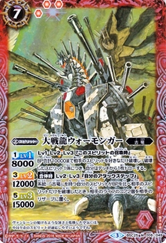 バトルスピリッツ 大戦龍ウォーモンガー Mレア ドリームブースター 炎と風の異魔神 シングルカード Bsc25 009の通販はau Pay マーケット カードミュージアム