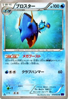 ポケモンカードxy ブロスター 爆熱の闘士 Pmxy11 シングルカード Pmxy11 B019 Uの通販はau Pay マーケット カードミュージアム