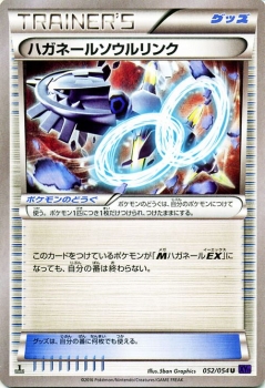 ポケモンカードxy ハガネールソウルリンク 爆熱の闘士 Pmxy11 シングルカード Pmxy11 B052 Uの通販はau Pay マーケット カードミュージアム