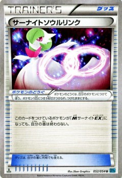 ポケモンカードxy サーナイトソウルリンク 冷酷の反逆者 Pmxy11 シングルカード Pmxy11 R052 Uの通販はau Pay マーケット カードミュージアム