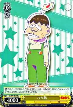 ヴァイスシュヴァルツ ハタ坊 おそ松さん Oms S41 ヴァイス Oms S41 013の通販はau Wowma カードミュージアム ヴァイスシュヴァルツ ハタ坊 おそ松さん Oms S41 ヴァイス Oms S41 013の通販はau Wowma カードミュージアム