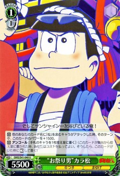 ヴァイスシュヴァルツ お祭り男 カラ松 おそ松さん Oms S41 ヴァイス Oms S41 040の通販はau Pay マーケット カードミュージアム