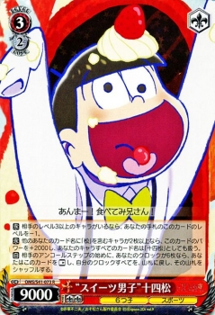 ヴァイスシュヴァルツ スイーツ男子 十四松 R おそ松さん Oms S41 ヴァイス Oms S41 073の通販はau Pay マーケット カードミュージアム