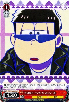 ヴァイスシュヴァルツ カラ松のパーフェクトファッション 一松 おそ松さん Oms S41 ヴァイス Oms S41 086の通販はau Pay マーケット カードミュージアム