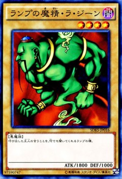 遊戯王カード ランプの魔精・ラ・ジーン ストラクチャー デッキ