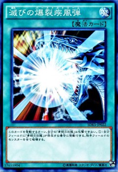 遊戯王カード 滅びの爆裂疾風弾 Sdks バーストストリーム 青眼 ブルーアイズ ブルーアイズホワイトドラゴン 通常魔法の通販はau Pay マーケット カードミュージアム