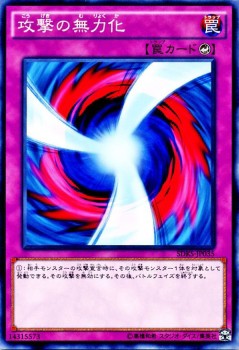 遊戯王カード 攻撃の無力化 ストラクチャー デッキ 海馬瀬人 Sdks 攻撃の 無力化 カウンター罠の通販はau Pay マーケット カードミュージアム