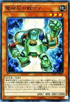 遊戯王カード 電磁石の戦士γ スーパーレア SDMY |エレクトロ