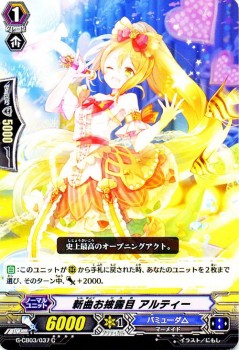 カードファイト ヴァンガードｇ 新曲お披露目 アルティー クランブースター 祝福の歌姫 G Cb03 シングルカード G Cb03 037の通販はau Pay マーケット カードミュージアム