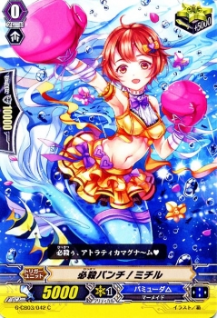 カードファイト ヴァンガードg 必殺パンチ ミチル クランブースター 祝福の歌姫 G Cb03 シングルカード G Cb03 042の通販はau Pay マーケット カードミュージアム カードファイト ヴァンガードg 必殺パンチ ミチル クランブースター 祝福の歌姫 G Cb03 シングルカード G Cb03 042の通販はau Pay マーケット カードミュージアム