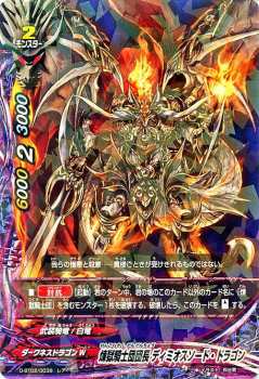 バディファイト 煉獄騎士団団長 ディミオスソード ドラゴン レア モンスター ダークネスドラゴンワールド 武装騎竜 白竜の通販はau Pay マーケット カードミュージアム