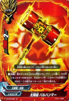 バディファイト カード 太陽槌 バルハンマー 並 ホロ仕様 轟け 無敵竜 アイテム ドラゴンワールド 太陽竜 武器の通販はau Pay マーケット カードミュージアム バディファイト カード 太陽槌 バルハンマー 並 ホロ仕様 轟け 無敵竜 アイテム ドラゴンワールド 太陽竜 武器の通販はau Pay マーケット カードミュージアム