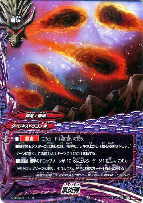 バディファイト カード 黒炎弾 並 ホロ仕様 轟け 無敵竜 魔法 ダークネスドラゴンワールド 黒竜 破壊の通販はau Pay マーケット カードミュージアム バディファイト カード 黒炎弾 並 ホロ仕様 轟け 無敵竜 魔法 ダークネスドラゴンワールド 黒竜 破壊の通販はau Pay マーケット カードミュージアム