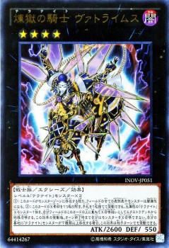 遊戯王カード 煉獄の騎士 ヴァトライムス ウルトラレア インベイジョン オブ ヴェノム Inov テラナイト 闇属性 戦士族の