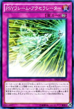遊戯王カード Psyフレーム アクセラレーター インベイジョン オブ ヴェノム Inov サイフレーム 永続罠の通販はau Pay マーケット カードミュージアム