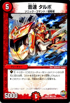 デュエマ 火文明 デュエルマスターズ カード 音速 タルボ DMX23|デッキ デュエマ 火文明