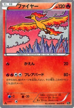 ポケモンカードxy ファイヤー 幻 伝説ドリームキラコレクション Pmcp5 シングルカード Pmcp5 005の通販はau Pay マーケット カードミュージアム