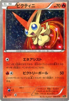 ポケモンカードxy ビクティニ 幻 伝説ドリームキラコレクション Pmcp5 シングルカード Pmcp5 006の通販はau Pay マーケット カードミュージアム