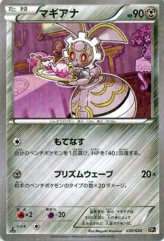 ポケモンカードxy マギアナ 幻 伝説ドリームキラコレクション Pmcp5 シングルカード Pmcp5 030の通販はau Pay マーケット カードミュージアム