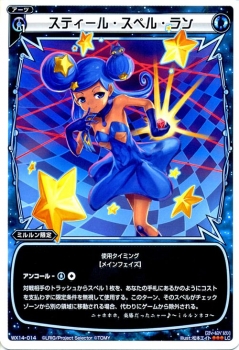 ウィクロス スティール スペル ラン Wx 14 サクシードセレクター ルリグ コモン Wixoss ウィクロスカード アーツ 青の通販はau Pay マーケット カードミュージアム
