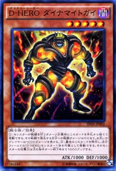 遊戯王カード D - HERO ダイナマイトガイ デステニー・ソルジャーズ