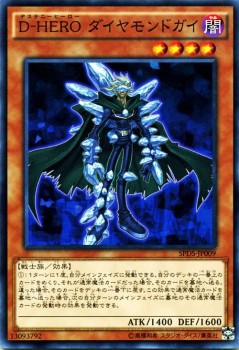 遊戯王カード D - HERO ダイヤモンドガイ デステニー・ソルジャーズ 