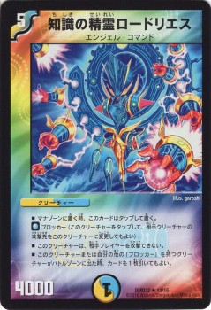 デュエルマスターズ カード 知識の精霊ロードリエス DMD32 レア|デュエマ 光水文明 エンジェル・コマンドの通販はau PAY マーケット -  カードミュージアム | au PAY マーケット－通販サイト