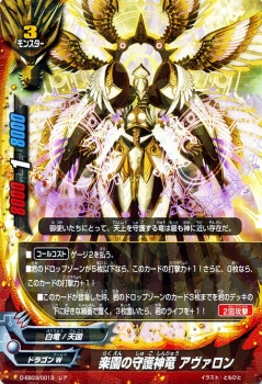 バディファイト カード 楽園の守護神竜 アヴァロン レア Heaven Hell モンスター ドラゴンワールド 白竜 天国の通販はau Pay マーケット カードミュージアム