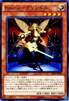 遊戯王カード Kozmo グリンドル エクストラ パック 16 Ep16 コズモ Kozmo グリンドル 光属性 サイキック族の通販はau Pay マーケット カードミュージアム