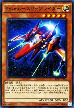 遊戯王カード Kozmo スリップライダー スーパーレア エクストラ パック 16 Ep16 コズモ Kozmo スリップライダー 光属性 機械族の通販はau Pay マーケット カードミュージアム