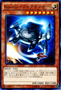 遊戯王カード Kozmo フォアランナー エクストラ パック 16 Ep16 コズモ Kozmo フォアランナー 光属性 機械族の通販はau Pay マーケット カードミュージアム