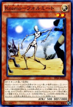 華麗 遊戯王カード 2016 パック エクストラ フォルミート - Kozmo 遊戯王ラッシュデュエル
