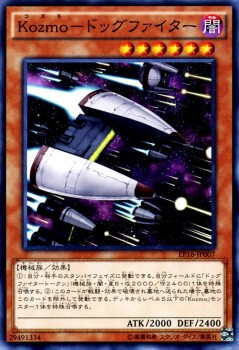 遊戯王カード Kozmo ドッグファイター エクストラ パック 16 Ep16 コズモ Kozmo ドッグファイター 闇属性 機械族の通販はau Pay マーケット カードミュージアム