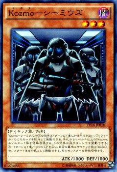 遊戯王カード Kozmo シーミウズ エクストラ パック 16 Ep16 コズモ Kozmo シーミウズ 闇属性 サイキック族の通販はau Pay マーケット カードミュージアム