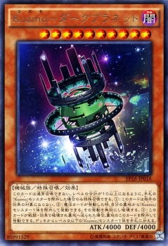 遊戯王カード Kozmo ダークプラネット レア エクストラ パック 16 Ep16 コズモ Kozmo ダークプラネット 闇属性 機械族 レアの通販はau Pay マーケット カードミュージアム