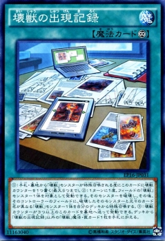 遊戯王カード 壊獣の出現記録 エクストラ パック 16 Ep16 壊獣 出現記録 永続魔法の通販はau Pay マーケット カードミュージアム