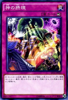 遊戯王カード 神の摂理 エクストラ パック 16 Ep16 神の 摂理 カウンター罠の通販はau Pay マーケット カードミュージアム