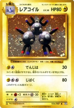 ポケモンカードゲーム レアコイル R ポケットモンスターカードゲーム 拡張パック th Anniversary Pmcp6 シングルカード Pmcp6 の通販はau Pay マーケット カードミュージアム ポケモンカードゲーム レアコイル R ポケットモンスターカードゲーム 拡張パック th Anniversary Pmcp6 シングルカード Pmcp6 の通販はau Pay マーケット カードミュージアム