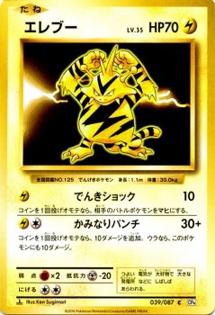 ポケモンカードゲーム エレブー C ポケットモンスターカードゲーム 拡張パック th Anniversary Pmcp6 シングルカード Pmcp6 03の通販はau Pay マーケット カードミュージアム ポケモンカードゲーム エレブー C ポケットモンスターカードゲーム 拡張パック th Anniversary Pmcp6 シングルカード Pmcp6 03の通販はau Pay マーケット カードミュージアム